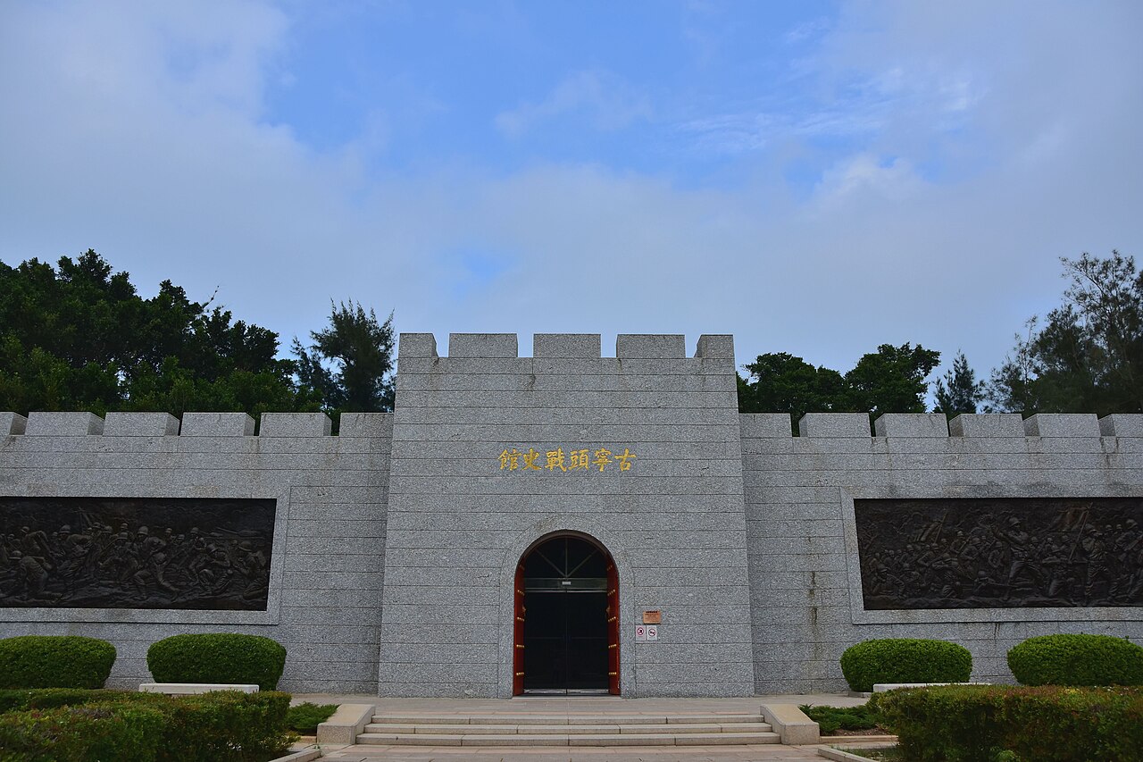 古寧頭戰史館 · Guningtou Battle Museum